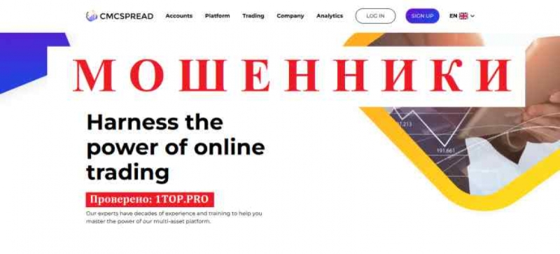CMCSPREAD МОШЕННИКИ отзывы снять деньги