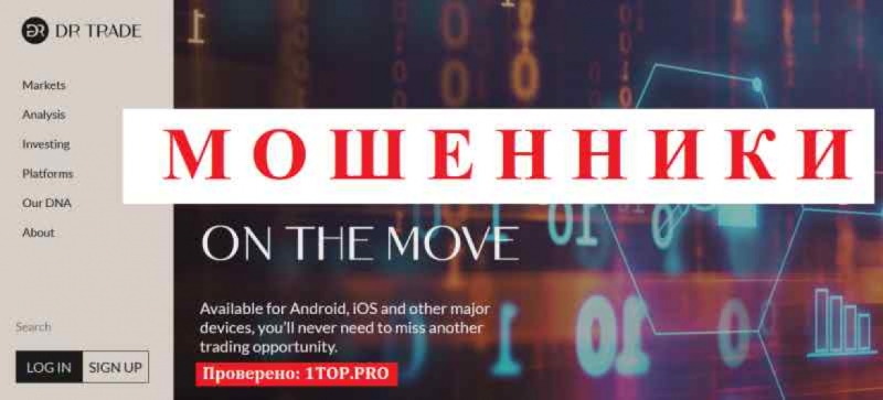 Dr Trade МОШЕННИКИ отзывы снять деньги