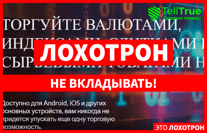 Dr Trade &ndash; новые жулики в сети