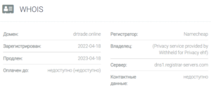 Dr Trade &ndash; новые жулики в сети