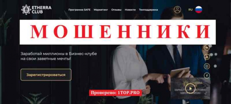 ETHERRA.CLUB МОШЕННИКИ отзывы снять деньги