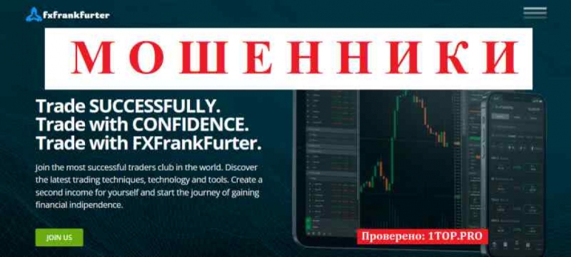FX FrankFurter МОШЕННИКИ отзывы снять деньги