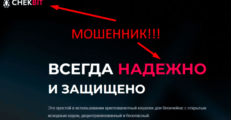 Https ChekBIT com — отзывы
