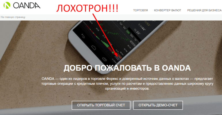Https www oanda com отзывы