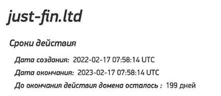 Just Fin LTD &mdash; очередной липовый брокер-лохотронщик?