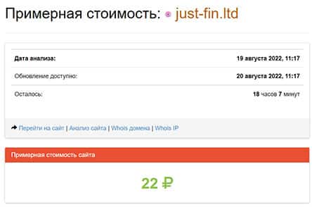 Just Fin LTD &mdash; очередной липовый брокер-лохотронщик?
