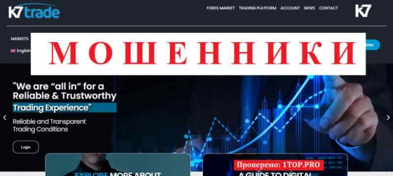 K7Trade МОШЕННИКИ отзывы снять деньги