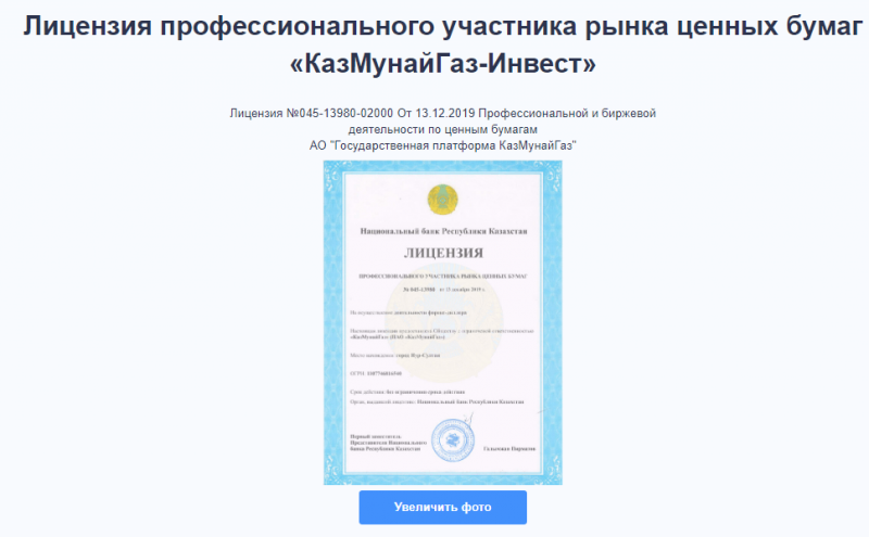 Казмунайгаз национальная компания отзывы