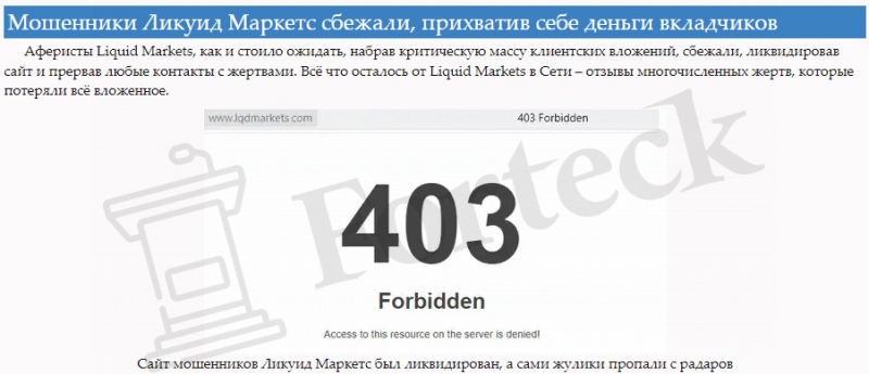 Liquid Markets отзывы &ndash; реальное досье