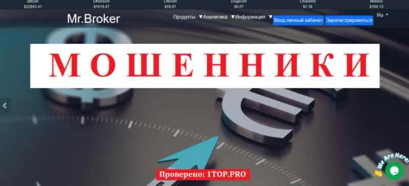 Mr.Broker МОШЕННИКИ отзывы снять деньги