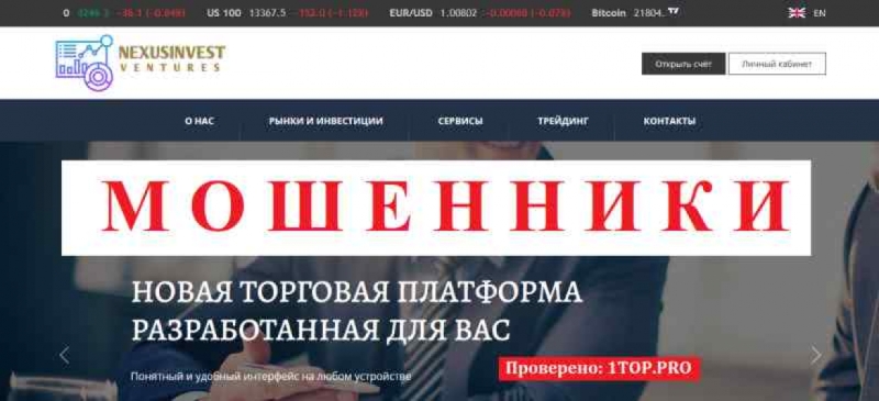 Nexus Investment МОШЕННИКИ отзывы снять деньги