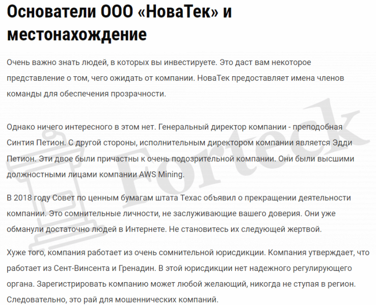NovaTech &ndash; очередной черный брокер