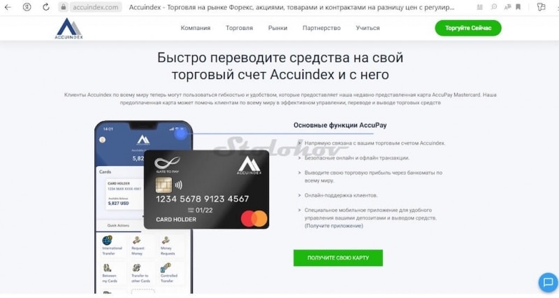 Обзор брокера Accuindex: честные отзывы, вывод денег