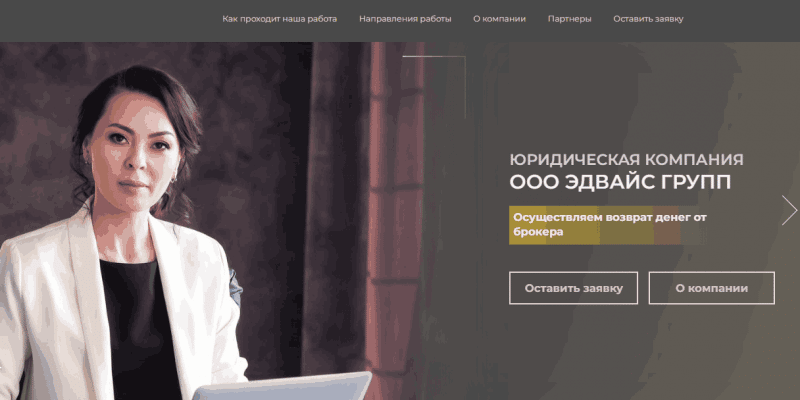 ООО ЭДВАЙС ГРУПП (spblaw.online) – развод с возвратом финансов