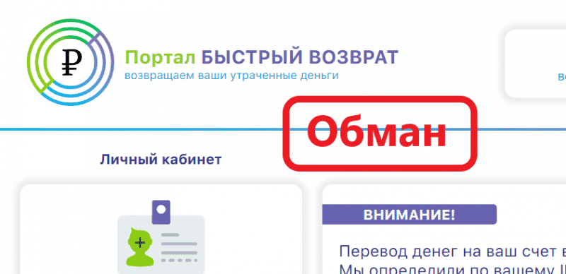 Портал БЫСТРЫЙ ВОЗВРАТ — реальные отзывы — Seoseed.ru