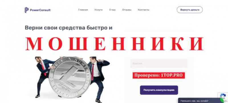 PowerConsult МОШЕННИКИ отзывы снять деньги