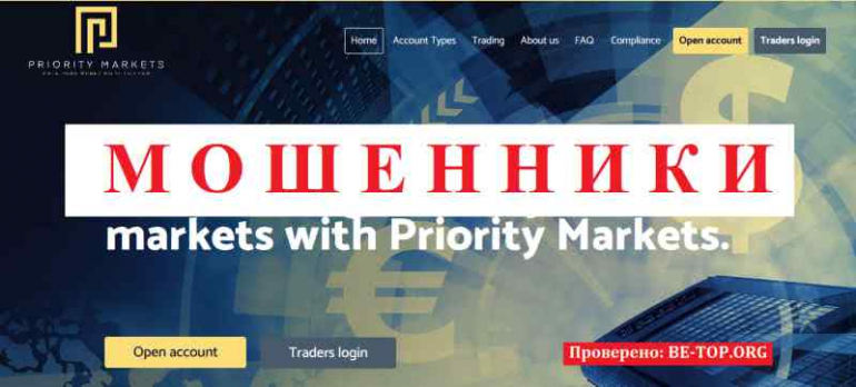 Priority Markets МОШЕННИК отзывы и вывод денег