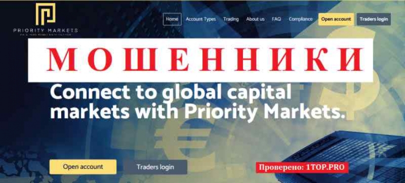 Priority Markets МОШЕННИКИ отзывы снять деньги