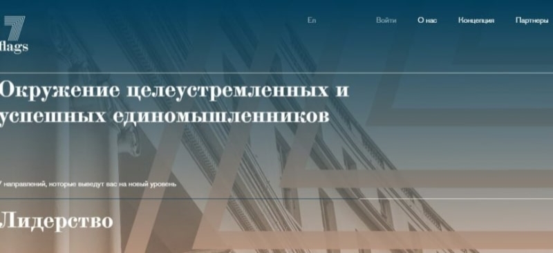 Проект 7 flags (7 Флагов, Семь флагов, sevenflagsclub.com)