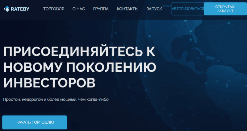 Rateby &ndash; черный офшорный брокер