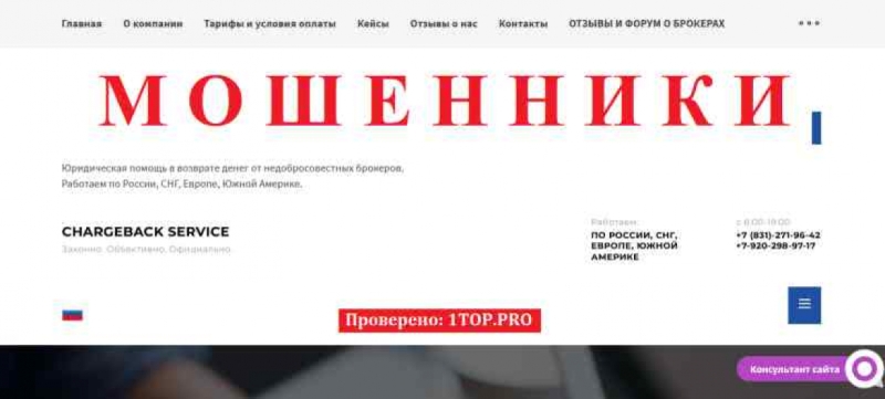 Сhargeback service МОШЕННИКИ отзывы снять деньги