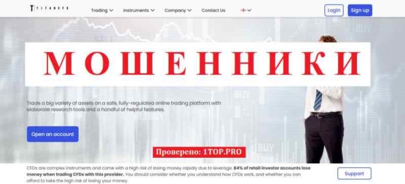 Titancfd МОШЕННИКИ отзывы снять деньги