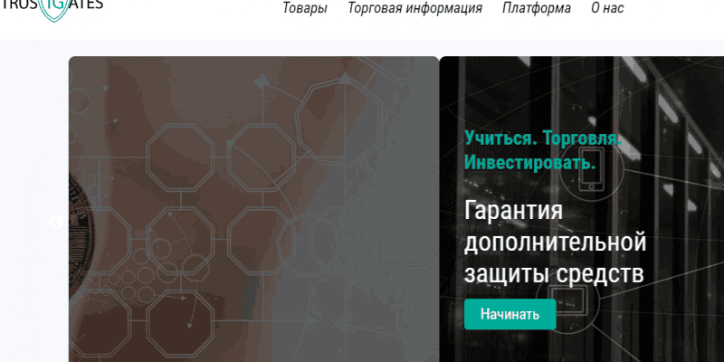 Trust Gates – двухмесячный брокерский лохотрон