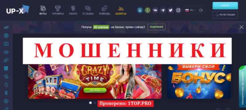 UP-X МОШЕННИКИ отзывы снять деньги
