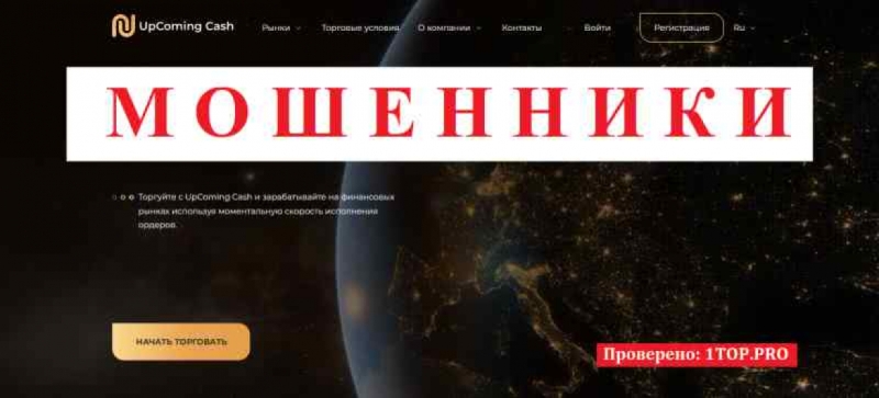 UpComing Cash МОШЕННИКИ отзывы снять деньги