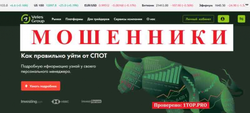 Veles-group МОШЕННИКИ отзывы снять деньги