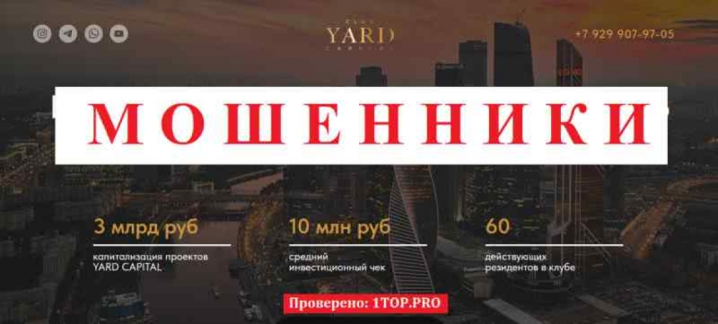 YARD CAPITAL CLUB МОШЕННИКИ отзывы снять деньги