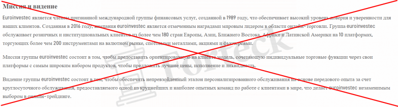 Euroinvestec &ndash; очередная грабительская кухня