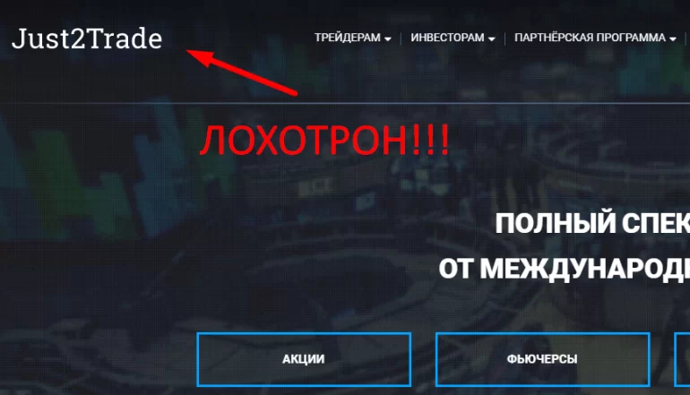 Just2trade отзывы клиентов реальные