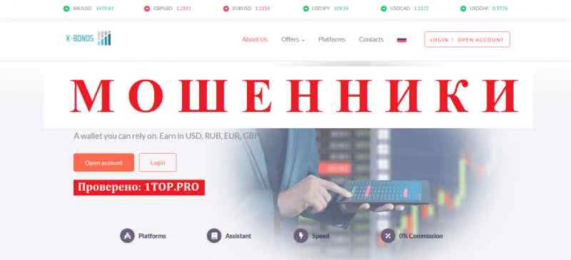 K-Bonds МОШЕННИКИ отзывы снять деньги
