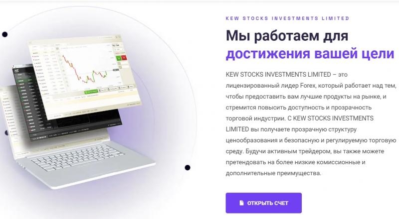 Kew Stocks Investments Limited