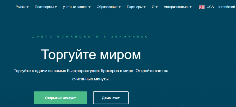 Zenfinex &ndash; свежие Форекс жулики