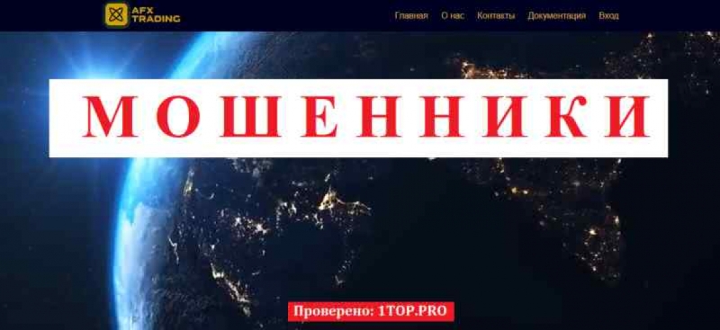 AFX TRADING МОШЕННИКИ отзывы снять деньги