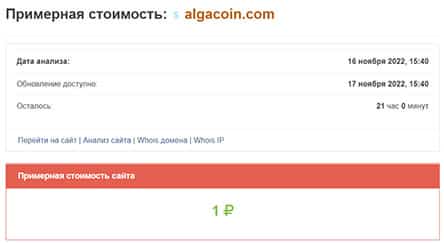 Alga Coin &mdash; европейские лохотронщики с опасными намерениями?