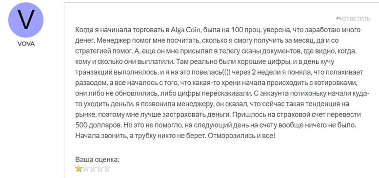 Alga Coin &mdash; европейские лохотронщики с опасными намерениями?