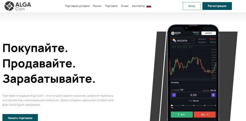 Alga Coin &mdash; европейские лохотронщики с опасными намерениями?