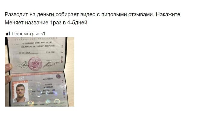 Амосов Тимофей Сергеевич отзывы. Мошенник! Телеграмм ferublig &mdash; Seoseed.ru