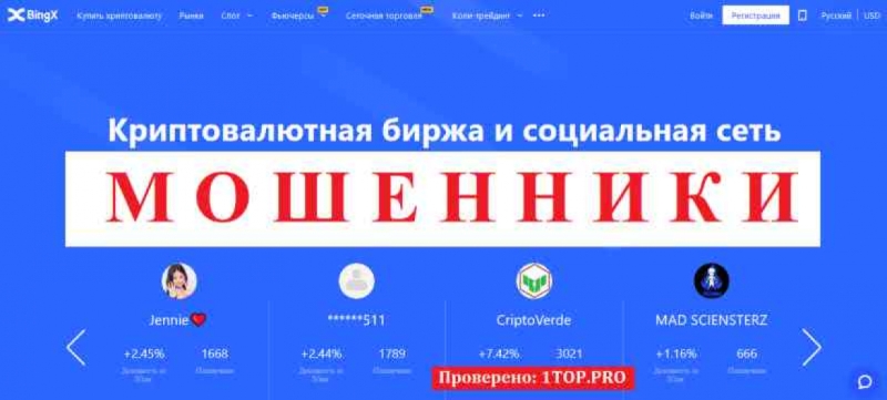 BingX МОШЕННИКИ отзывы снять деньги