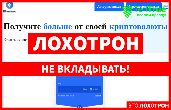Blammo (blammoltd.com)брокер мошенник! Отзыв TellTrue