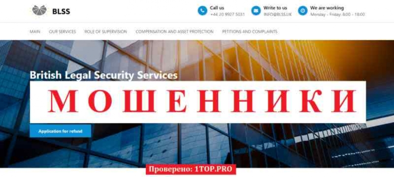 British Legal Security Services МОШЕННИКИ отзывы снять деньги