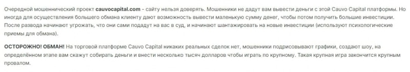 Cauvo Capital &mdash; отзывы клиентов о брокере cauvocapital.com &mdash; Seoseed.ru