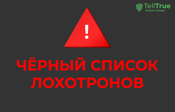 Черный список лохотронов Gate.io, Traderlit, WM Letter, Taviskyned, 1win