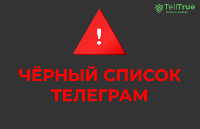 Черный список Телеграм-каналов Криптовалютный барон, Maximus Настоящих буйных мало, OpenSea, Apple Venue &mdash; Конфискат, Whale Arbitrage