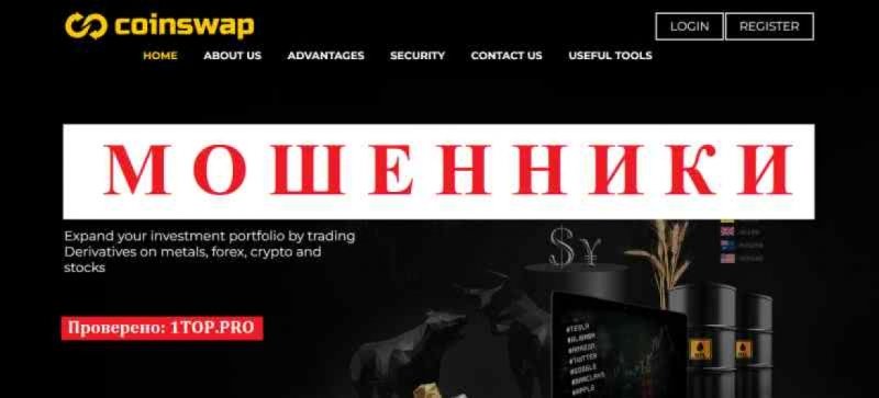 Coinswap МОШЕННИКИ отзывы снять деньги