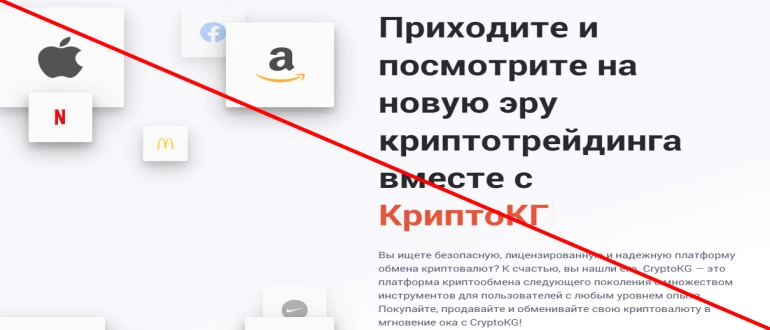 Cryptokg отзывы &mdash; платформа для обмена криптовалют