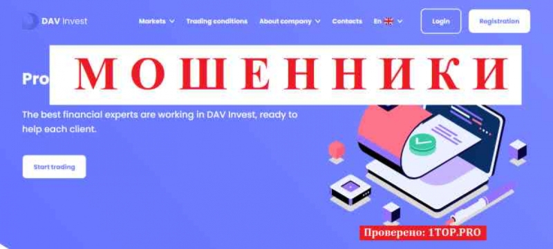 DAV Invest МОШЕННИКИ отзывы снять деньги